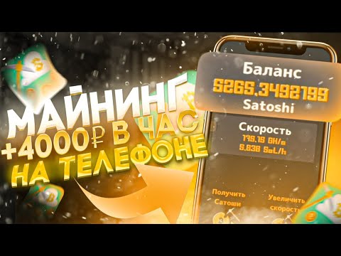 100$ за СУТКИ на ПАССИВЕ | МАЙНИНГ на ТЕЛЕФОНЕ без вложений 2023