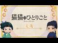 『薬屋のひとりごと』第3期 ミニアニメ「猫猫のひとりごと」第51話