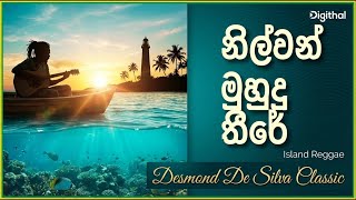 නලවන මහද තර Nilwan Muhudu Theere - Island Reggae Desmond De Silva Classic