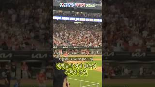 멋진 국군장병들과 함께! 기아의 우렁찬 응원