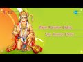 Hanuman Chalisa | Hanuman Chalisa song Mp3 Song