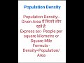 Population Density|UPSC| BPSC|Geography #upsc #bpsc #geography #population #shorts