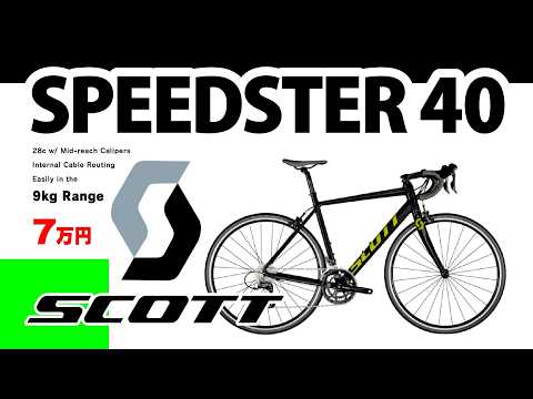 70,000 Yen] The Scott Speedster 40, despite having rim brakes