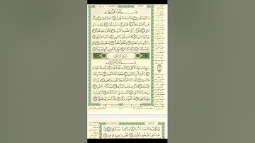 سورة الأعلي (87) بأجمل صوت 💚 القارئ محمد الفقيه 🥰