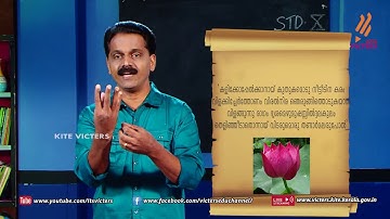 KITE VICTERS STD 10 Malayalam Class 6 (First Bell-ഫസ്റ്റ് ബെല്‍)