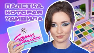 COSMIC BRUSHES SERENITY 💜 ПОЛНЫЙ ОБЗОР ПАЛЕТКИ | 5 МАКИЯЖЕЙ