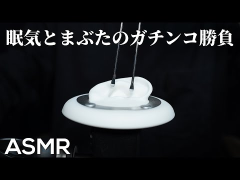 ASMR 眠気でまぶたが重くなるステンレス耳かき Ear Cleaning with Stainless Earpick / 3Dio (No Talking)