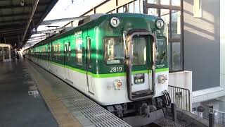 【快速急行】京阪2600系2601-2819編成 樟葉発車