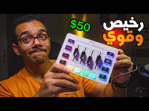 مراجعة ميكسر اقتصادي باداء رهيب    3 