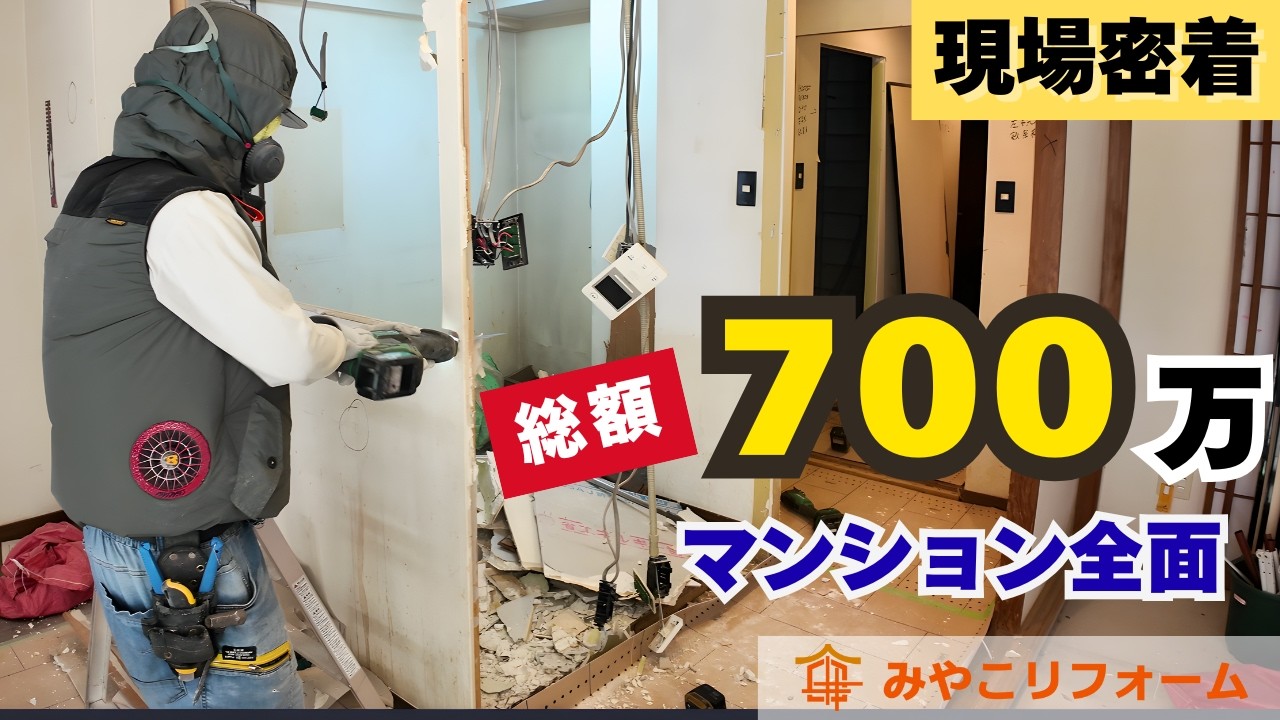 【お客様から5点満点獲得！】2LDKマンション全面リフォーム700万円でどこまでできる？