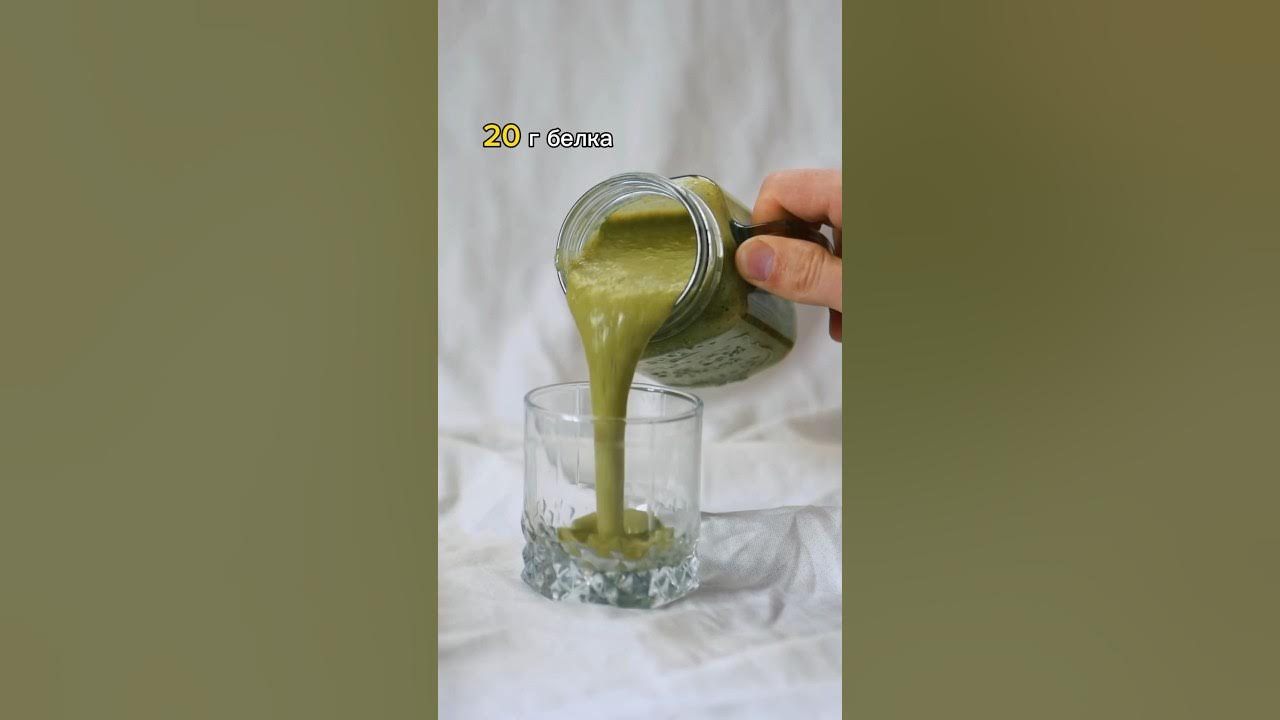 Зелёная белковая БОМБА #веган #рецепты #похудение #правильноепитание # ...