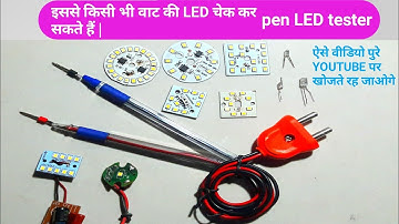 इससे किसी भी वाट की LED चेक कर सकते हैं | Pen LED tester | S.R Electronic