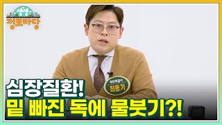 갑작스런 심장질환! 의료비 해결 방법은? [알부자연구소 Ep.10]