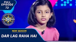 KBC S15 | Ep. 72 | क्या Expert के Help से Shreya जीत पाएगी 25,00,000?