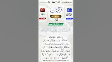 #قران_كريم من #سورة_الدخان السبت 14 ربيع الاول 1447 الموافق 6 سبتمبر 2025 الحمدلله نحن لس عايشين 💔