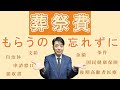 葬祭費をもらうの忘れずに!