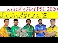 Most Expensive Player Of PSL 5 II  All Team Squads And Matches Of PSL 2020