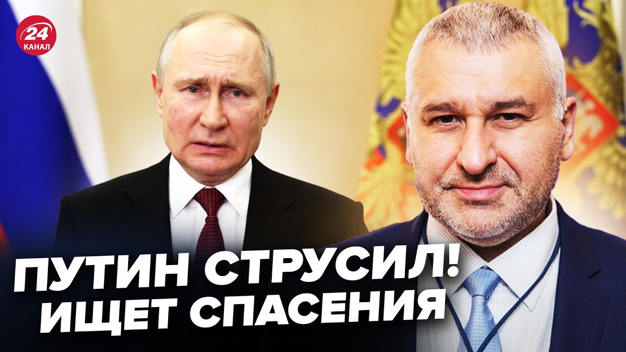 😱ФЕЙГИН: Путин УЧУЯЛ СКОРУЮ СМЕРТЬ! Дико ТРЯСЕТСЯ ЗА ШКУРУ после Хаменеи. В панике УМОЛЯЕТ О ПОЩАДЕ