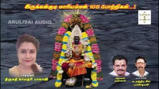 Irukkankudi Mariamman 108 Potrikal    By SathiyaSeelaPandian S