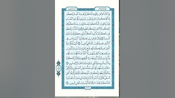 سورة إبراهيم الآية ٦ الى ١٠ مكررة للحفظ Surat Ibrahim from verse 6 to 10 repeated for memorization