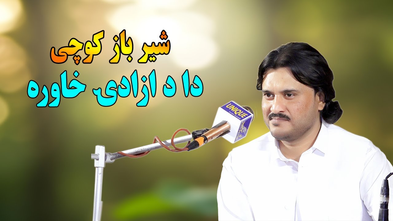 Sher Baz Kochi | Daa Da Nangyalo Watan | Pashto New Song 2025 | Pashto Song | Hd Music 2025