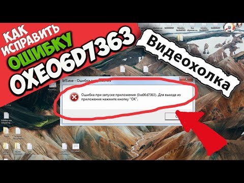 Как исправить ошибку 0xe06d7363