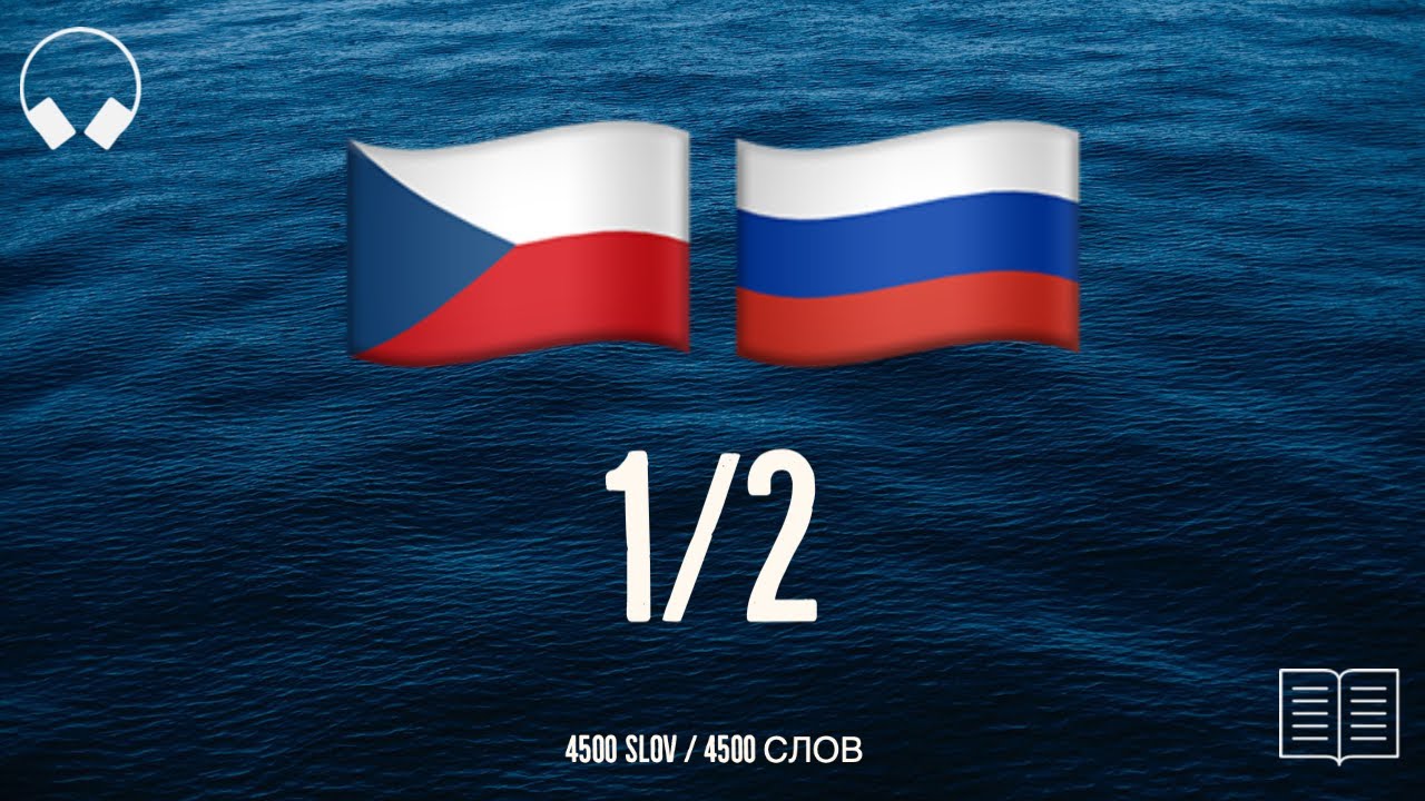 1/2. Учим чешские слова, слушая музыку. 4500 полезных ч… — Transcript