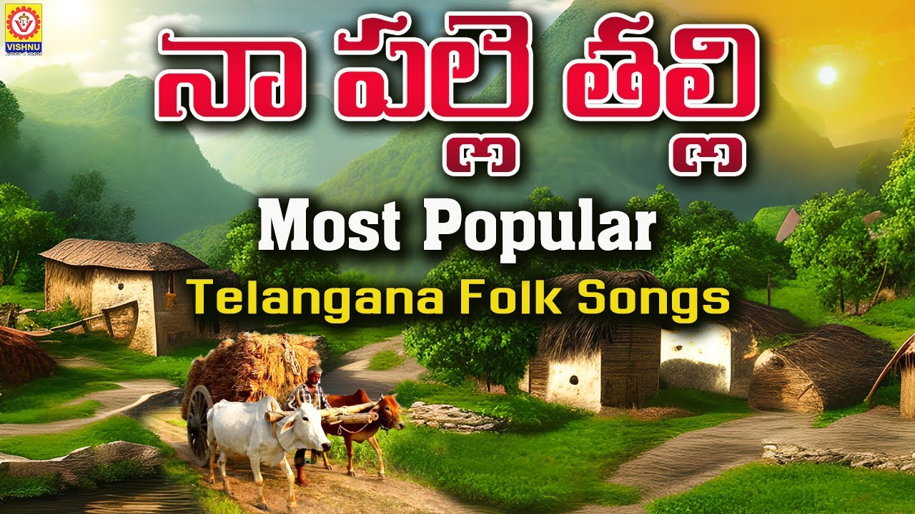 Most Popular Telangana Folk Songs  Naa Palle Thalli Song Janapada Songs  Vishnu Audios And Videos