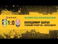Післяматчева онлайн-конференція Володимира Шарана