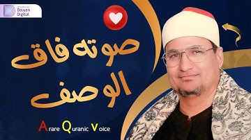 صوت تقشعر له الأنفس 💥 الشيخ محمد عبدالوهاب الطنطاوي, رائعة سورة إبراهيم | Surah Ibrāhīm
