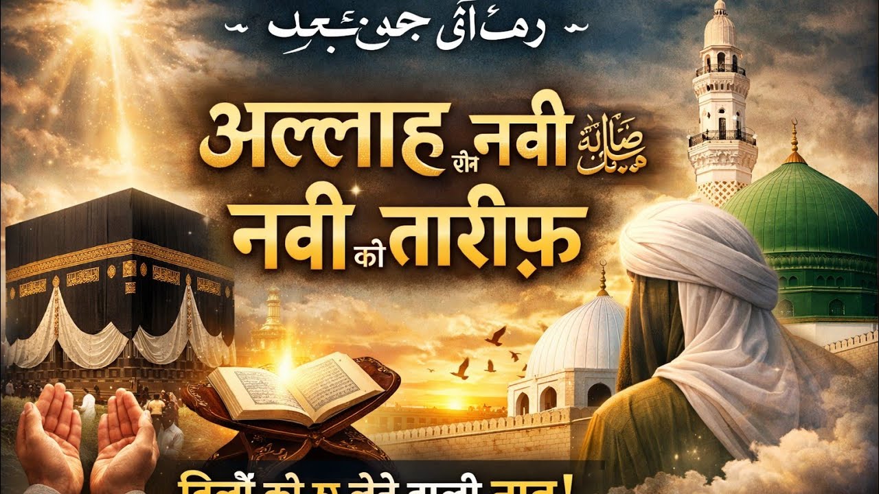 दिल को सुकून देने वाली हम्द-ओ-नात | अल्लाह और नबी ﷺ की तारीफ़ | Beautiful Naat Sharif | Soft Piano