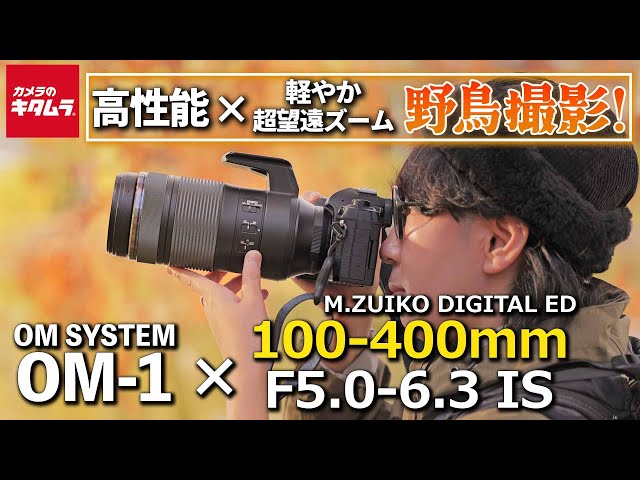 アイス様お取置き1台で標準〜中望遠までOKNikonD5100 自撮りOK 野鳥撮影におすすめ!】OM SYSTEM OM-1とED 100-400mm F5.0-6.3