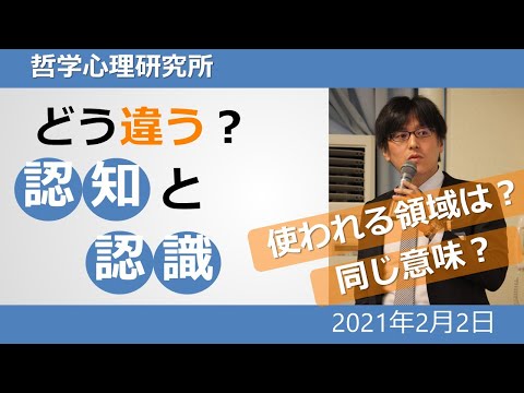 「認知」と「認識」の違いとは？