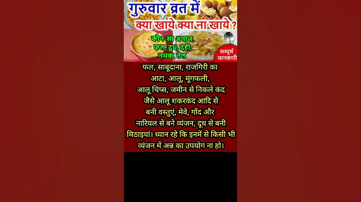 गुरुवार के दिन हमें क्या खाना चाहिए 😱#vastu #aastha #vastushastra #shorts