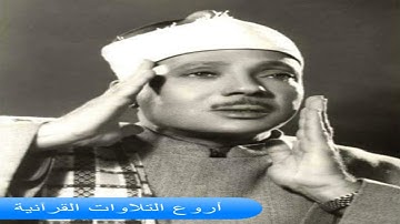 الشيخ عبدالباسط عبدالصمد وتلاوة راااااائعة من سورة التوبة HD
