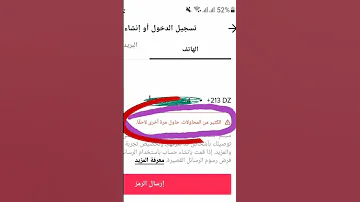 حل مشكلة تعذر إعادة تعيين كلمة السر أنت على جهاز غير معروف حاول إعادة تعيين كلمة السر في تيك توك 