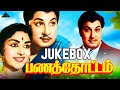 Panathottam Tamil Movie Songs | Video Jukebox | M. G. Ramachandran | Viswanathan–Ramamoorthy