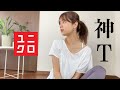 ユニクロのヨガウェアは圧倒的に優秀です。