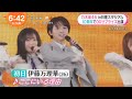 乃木坂46 10th YEAR BIRTHDAY LIVEめざましテレビ2022.05.16 の動画、YouTube動画。