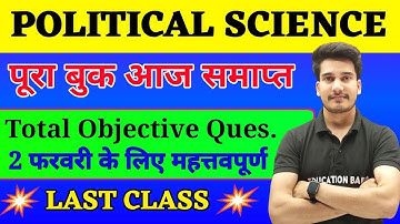 Political Science Class 12 Objective Questions 2024🔥| 12th Political Science Objective Bihar Board