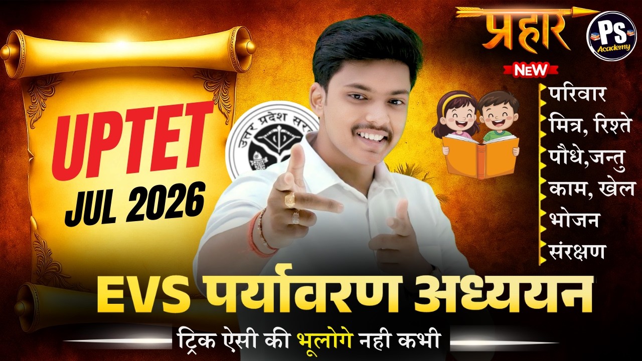 UPTET 2026 EVS | पर्यावरण का परिचय #1🔥 UPTET EVS 2026 Paper 1🔥 Evs By Akash Sir