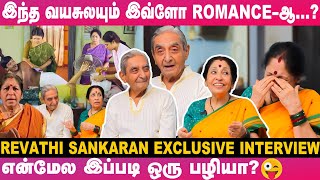 'Husbandஅ விட அதிகமா சம்பாதிச்சதால எங்களுக்குள்ள...!'  Revathi Sankaran Couple Interview