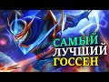 🔥 КАК ИГРАЕТ ТОП 1 МИРА ГОССЕН 💥 90% ВИНРЕЙТ ● Гайд на Госсена ● Mobile Legends ● Мобайл Легенд