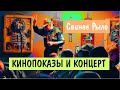 Галерея Свиное рыло. Караванная 2. Репортаж Дмитрия Потаева