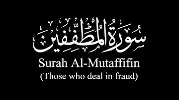 Surah Al-Mutaffifin (The Defrauding) | Yasser Al-Dosari | ياسر الدوسري | سورة المطففين