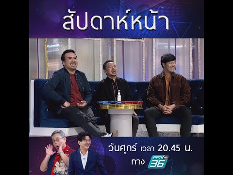 [ตัวอย่าง] กิ๊กดู๋ Kik Duu | ศุกร์ที่ 27 พ.ย.นี้ ลาบานูน