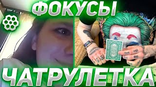 Фокусники В Чат Рулетке 1