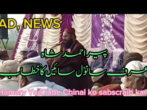 Khetab Ahmad Shah sb, Sanwal sain. Rukan pur - YouTube