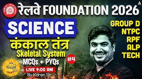 Railway Foundation Batch 2026 | NTPC/Group D/ALP Technician | Science | Skeletal System कंकाल तंत्र