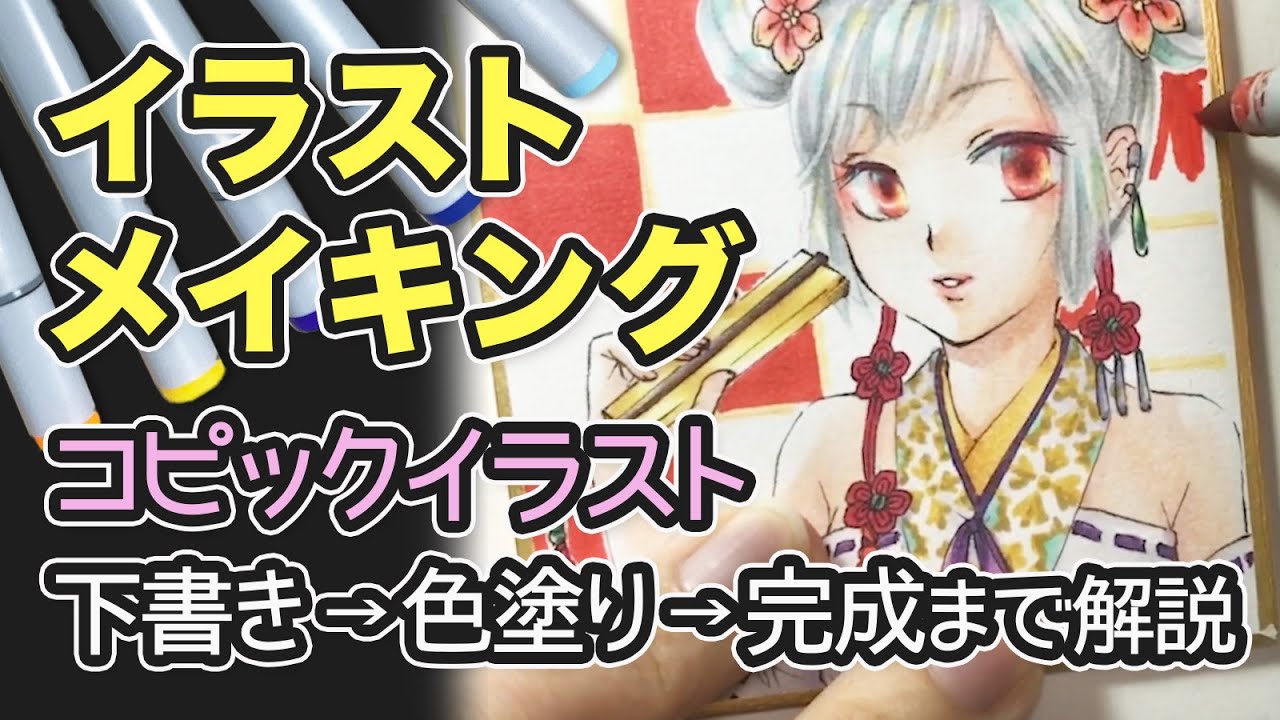 【コピックイラスト】下書き〜色塗り〜完成までの全作業工程を解説(お絵かきメイキング完全版)- COPIC painting -
